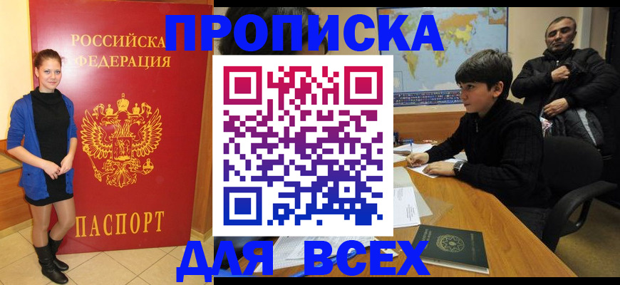временная регистрация для школы в Кургане