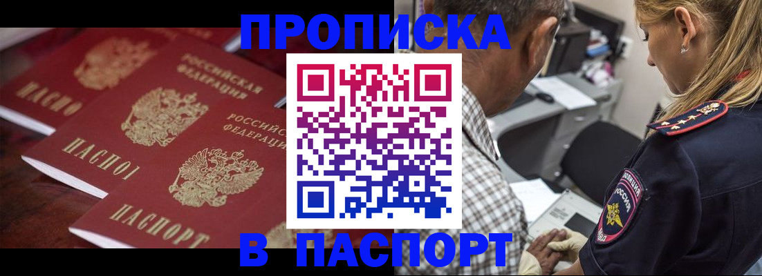 временная регистрация недорого в Кургане