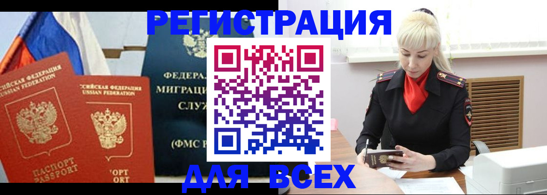 прописка поиск в Кургане
