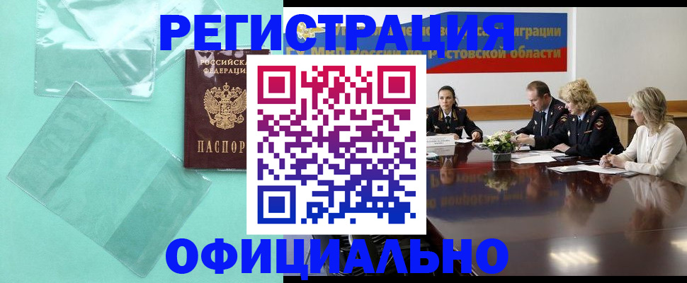 купить прописку в Кургане