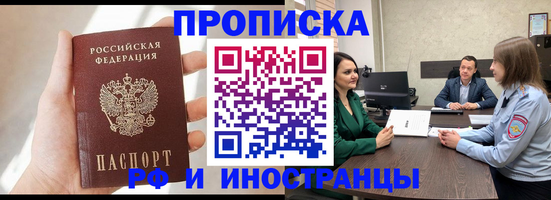 временная регистрация поиск в Кургане