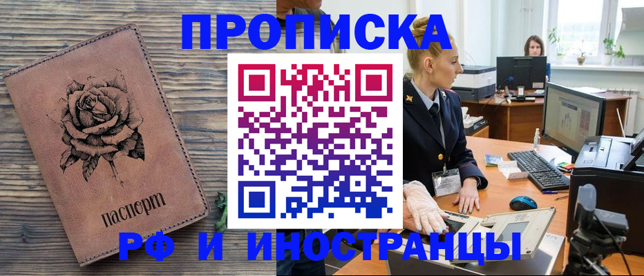 временная регистрация в квартире в Кургане